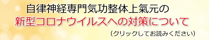 コロナウィルスについて