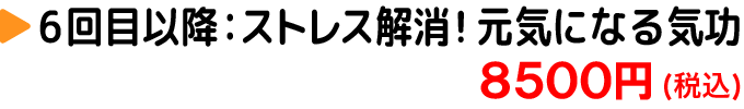 ストレス解消!元気になる気功